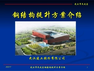 武汉市民之家钢结构液压提升介绍