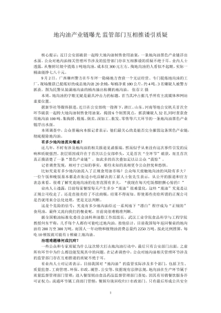 地沟油产业链曝光监管部门互相推诿引质疑