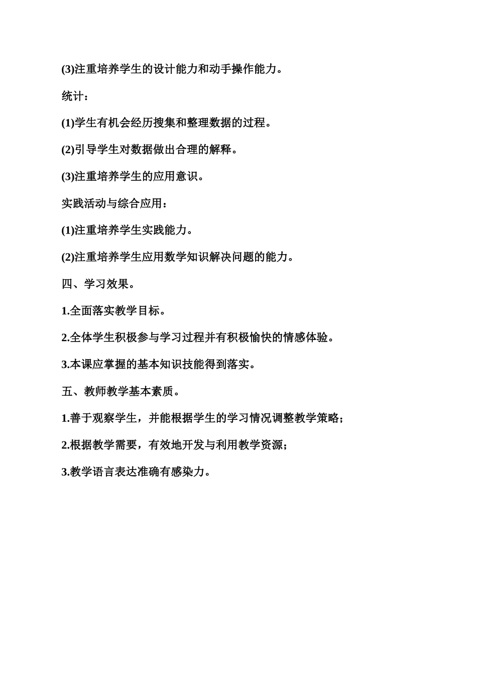 小学数学评课标准_第2页