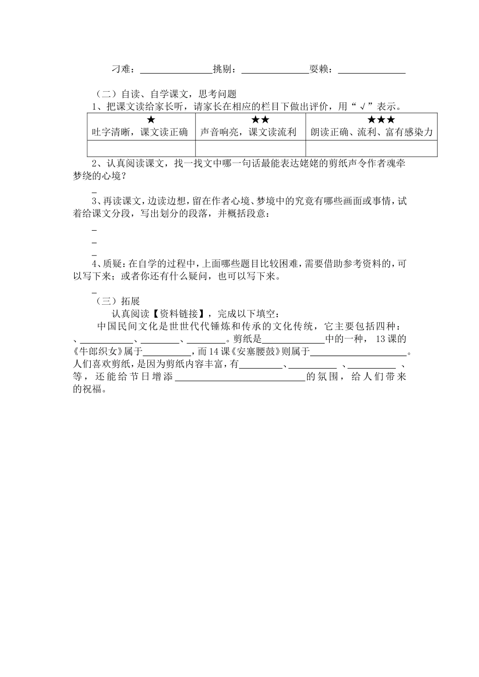 姥姥的剪纸（学案）_第2页