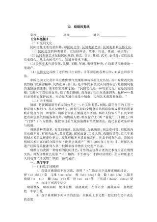 姥姥的剪纸（学案）