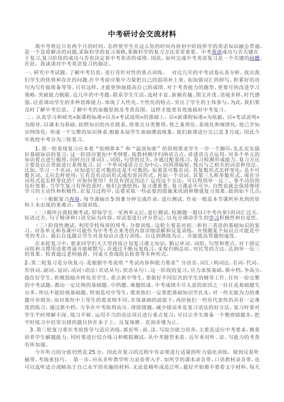 中考研讨会交流材料_第1页