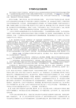 中考研讨会交流材料