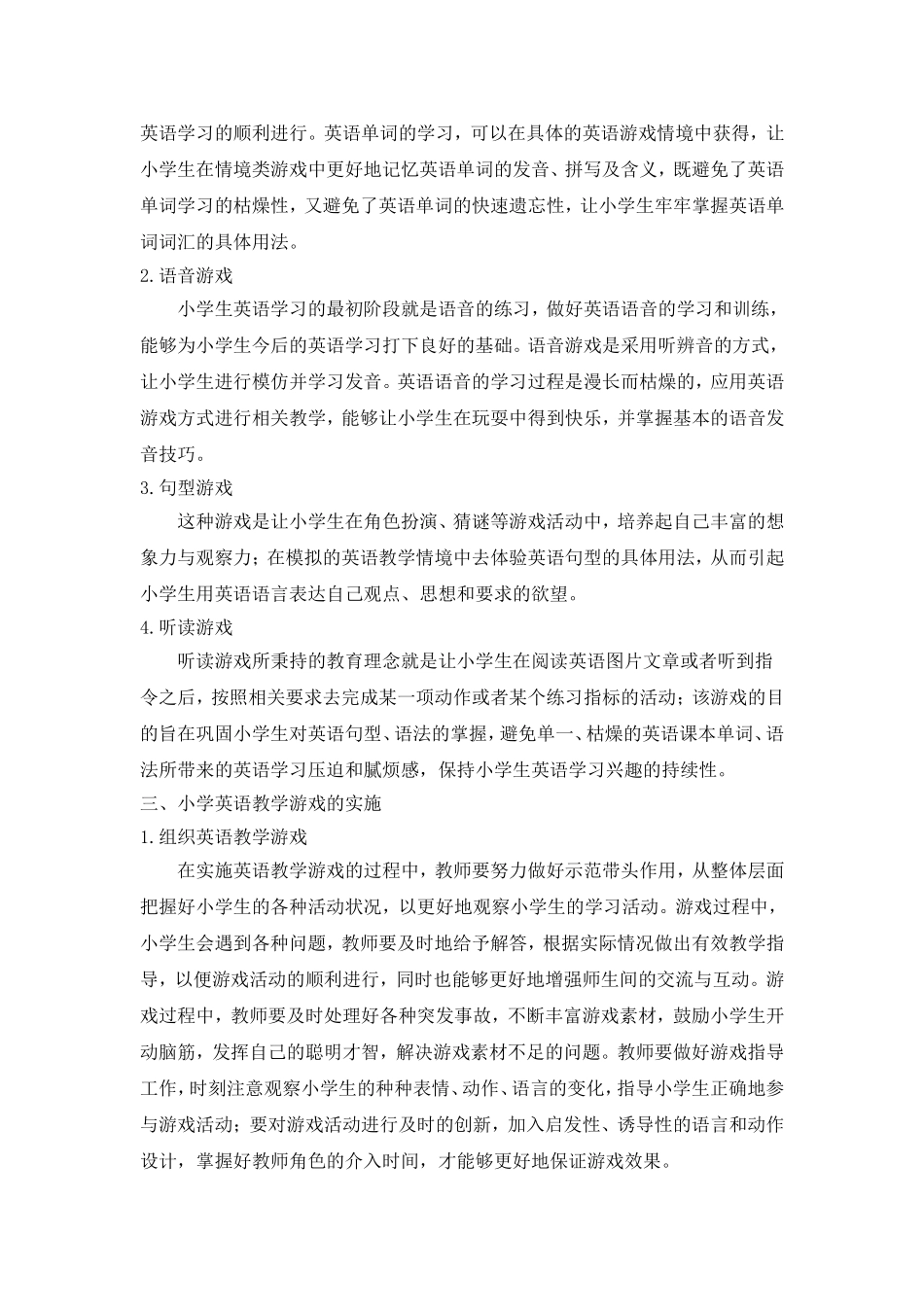 小学英语课堂中游戏的巧妙应用_第2页