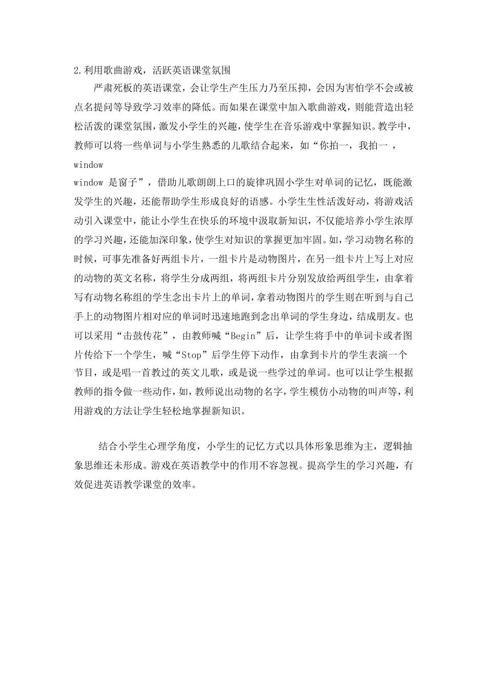 小学英语课堂中游戏的巧妙应用_第3页