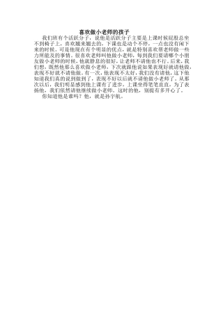 喜欢做小老师的孩子