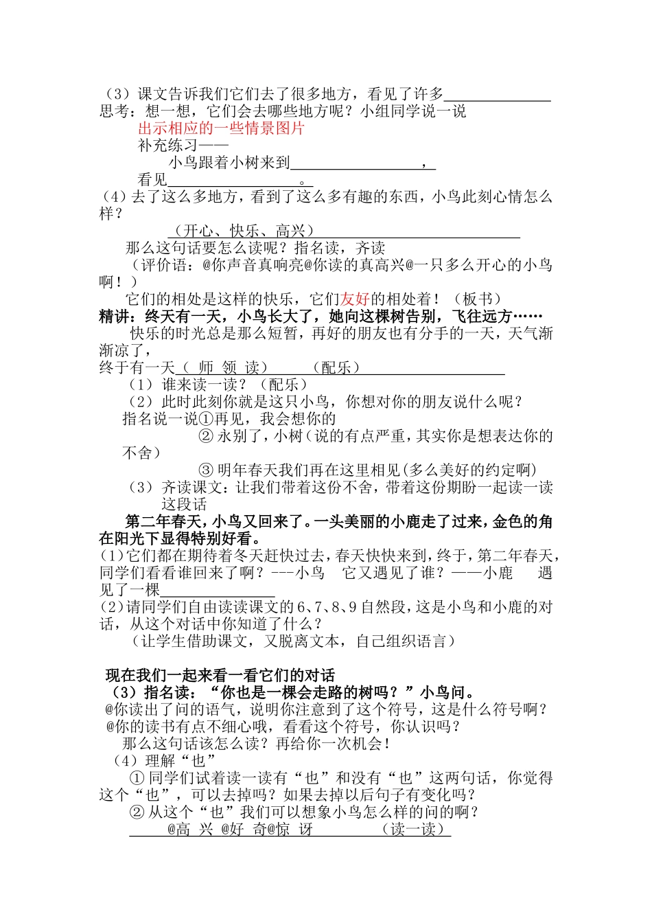 会走路的树 (2)_第2页