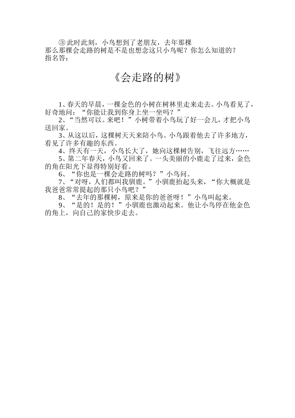 会走路的树 (2)_第3页