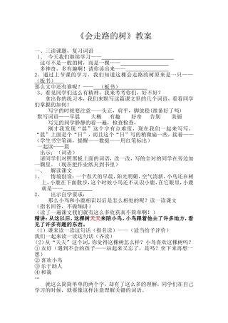 会走路的树 (2)