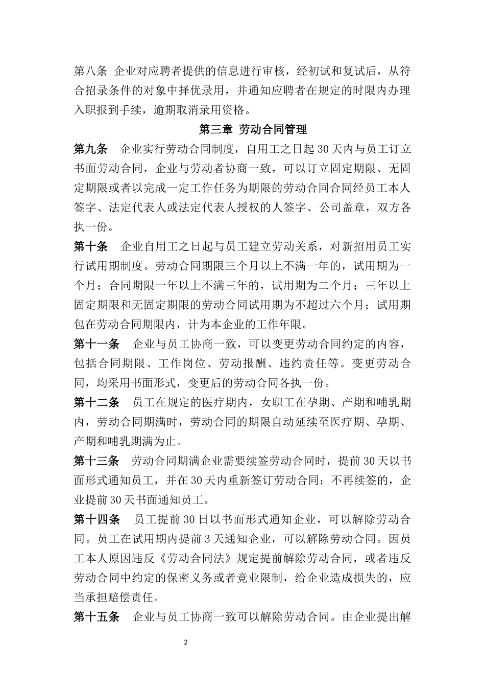 劳动管理规章制度_第2页