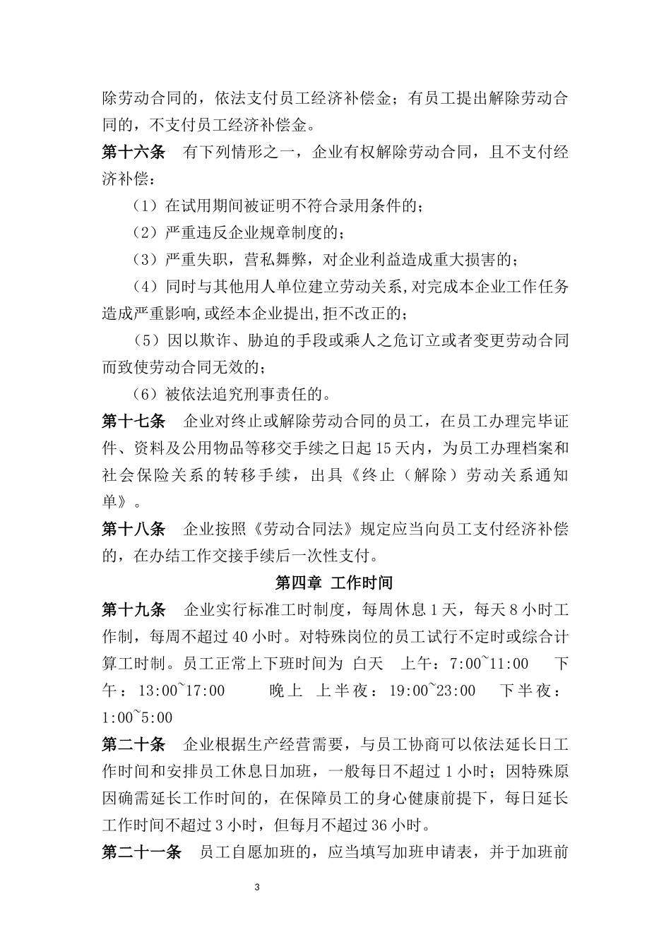 劳动管理规章制度_第3页
