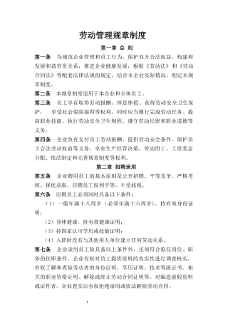 劳动管理规章制度