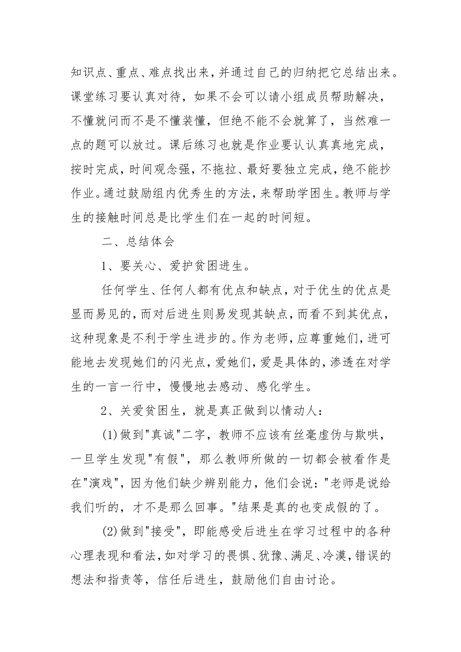 教师教育精准扶贫工作总结_第2页