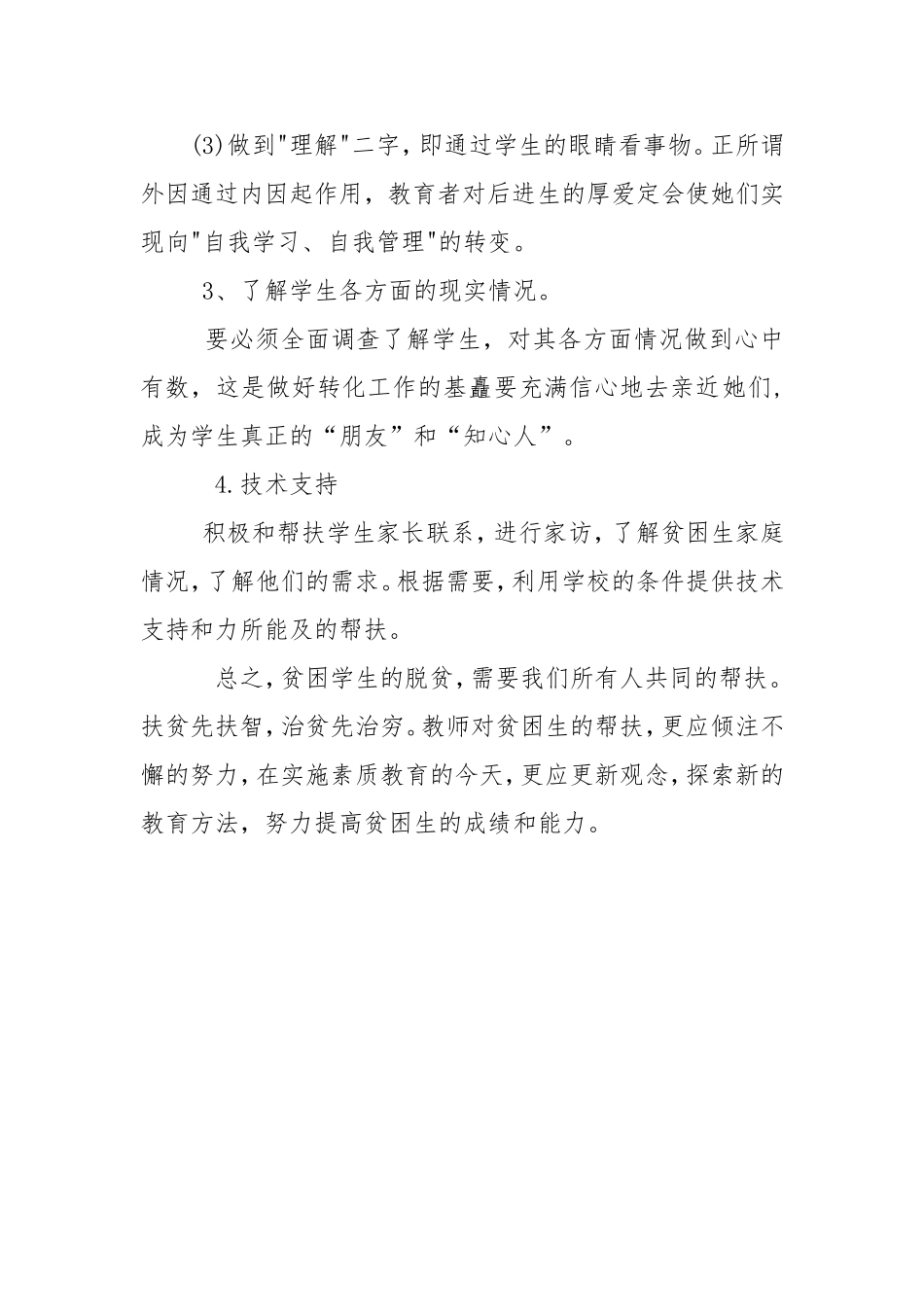教师教育精准扶贫工作总结_第3页