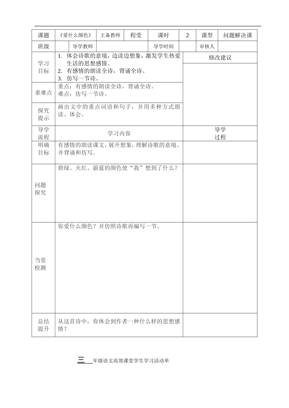 《爱什么颜色》_第2页