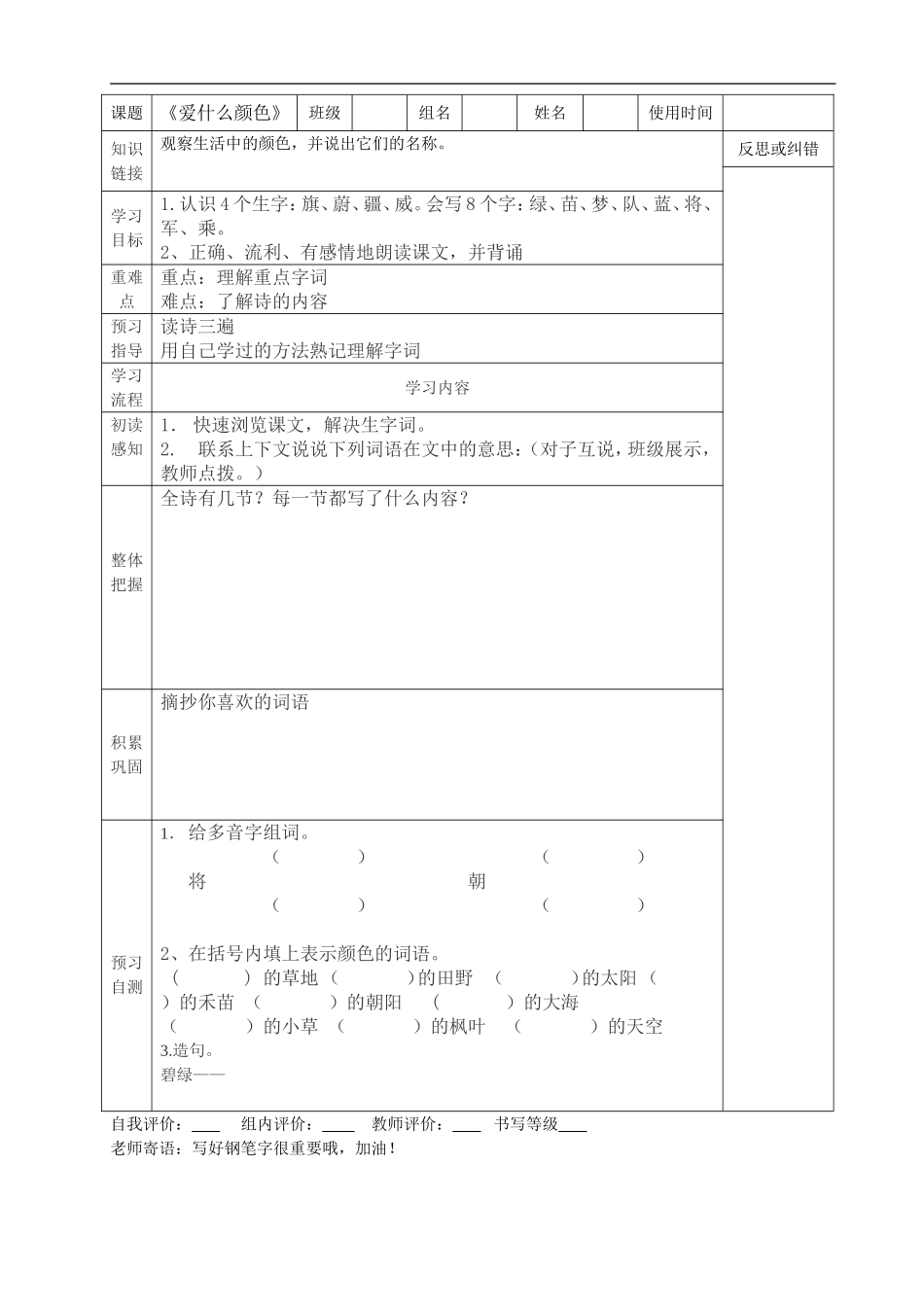 《爱什么颜色》_第3页