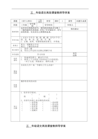 《爱什么颜色》