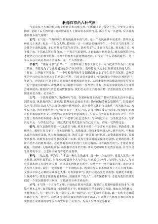 教师应有的六种气质