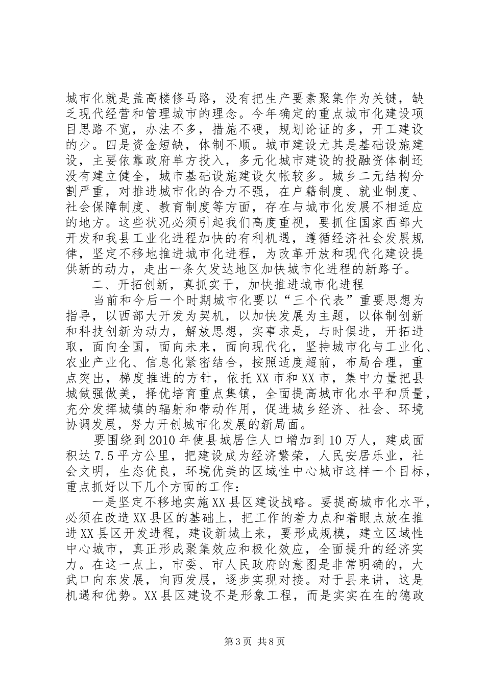 领导在城市化工作会讲话_第3页
