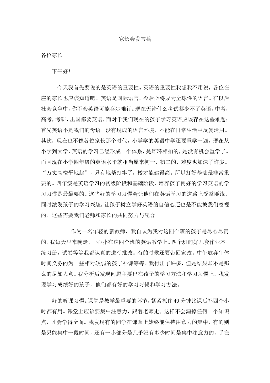 小学英语老师家长会发言稿_第1页