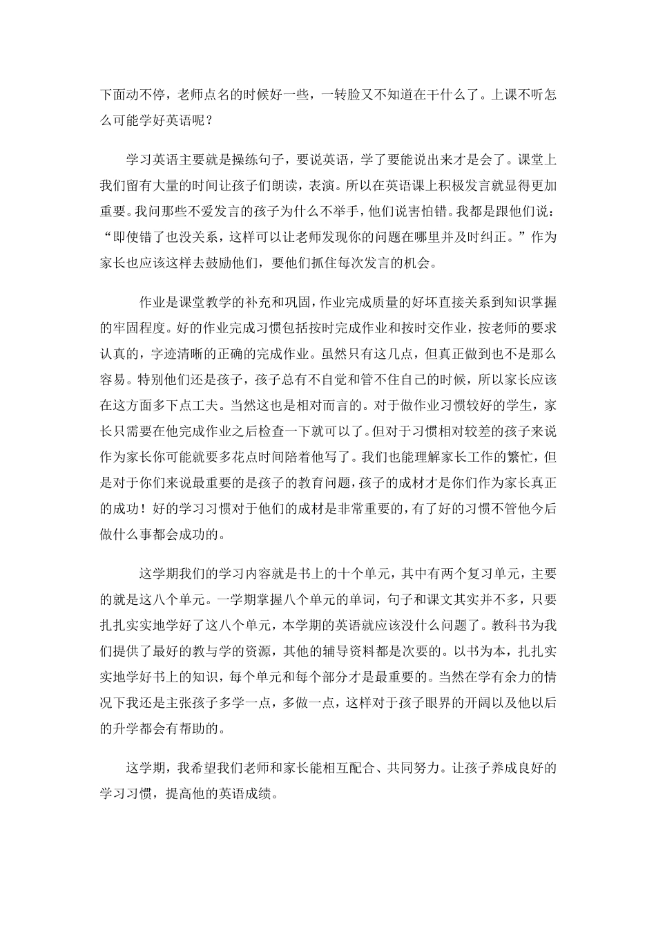 小学英语老师家长会发言稿_第2页
