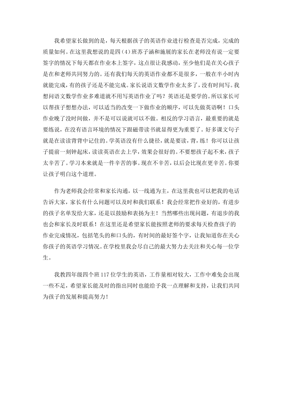 小学英语老师家长会发言稿_第3页