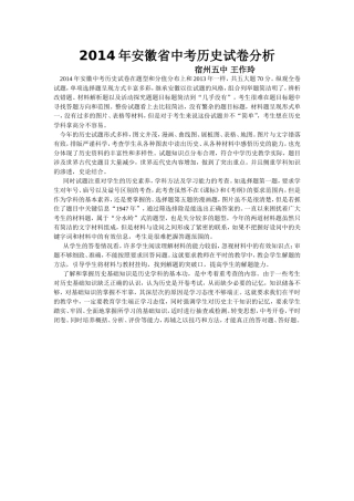 2014年安徽省中考历史试卷分析