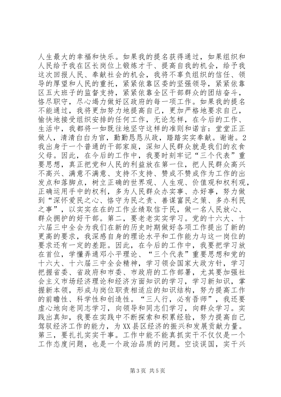 副区长供职报告·就职演讲报告_第3页