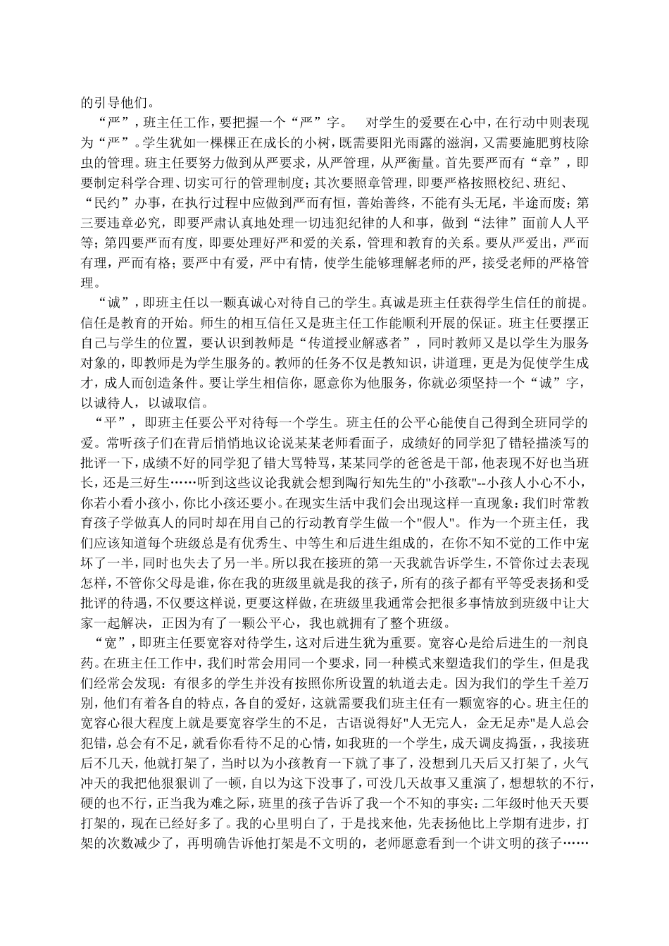 唱响班主任工作_第2页