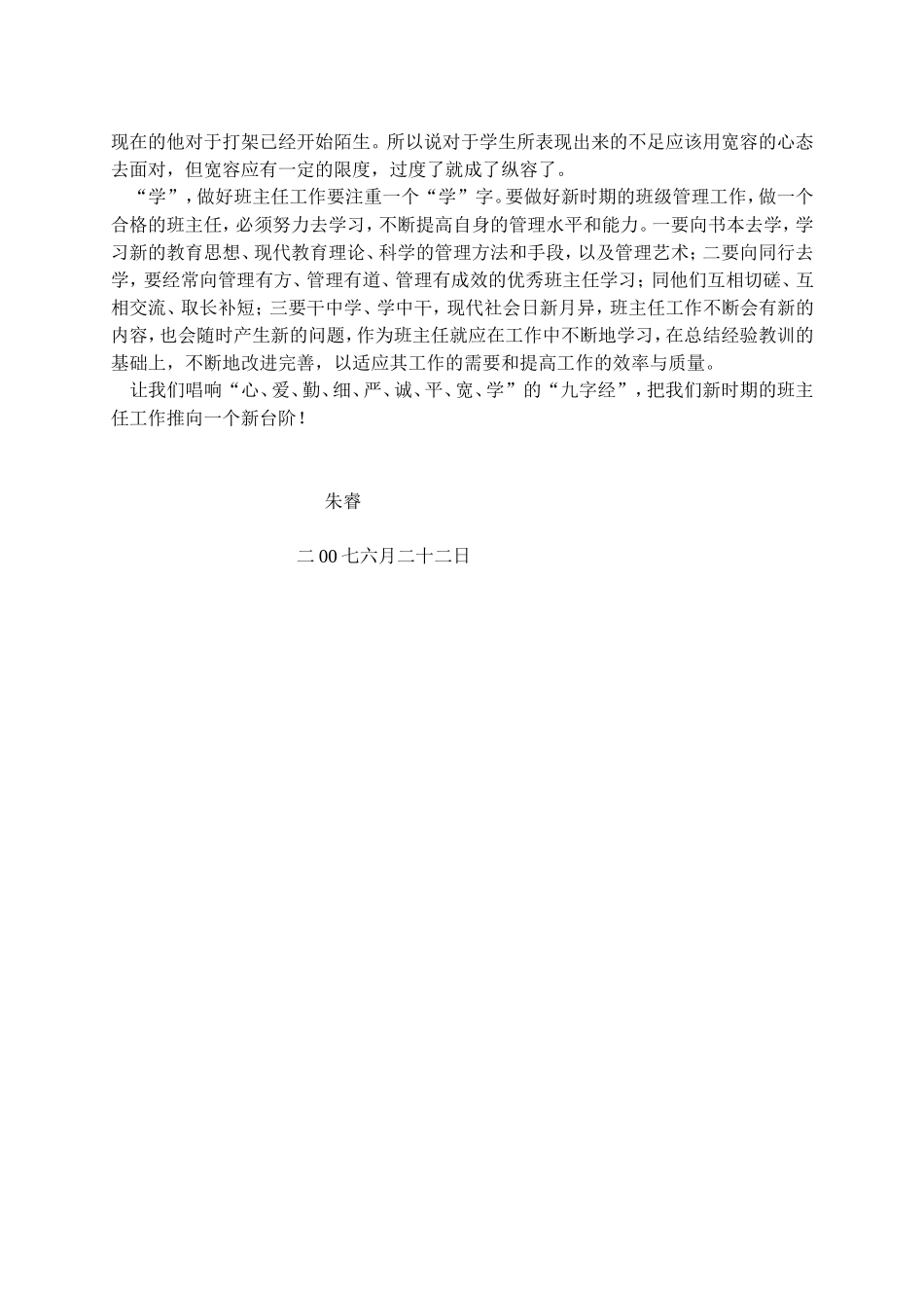 唱响班主任工作_第3页