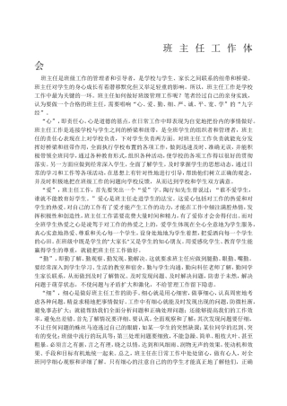 唱响班主任工作