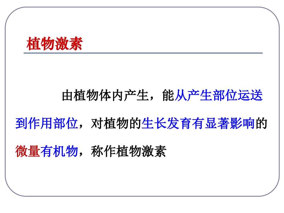 其他植物激素(公开课)_第2页