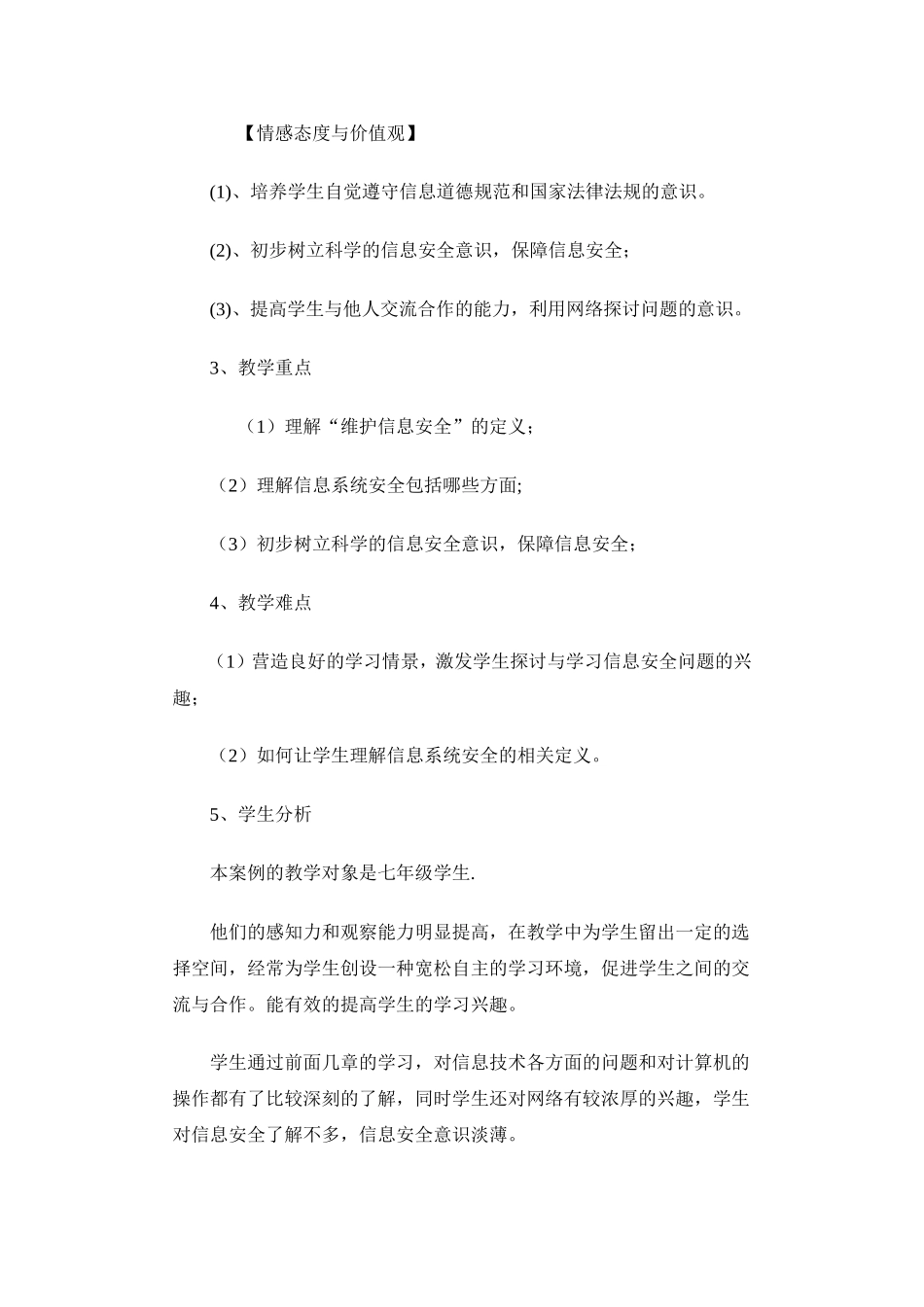 中学信息技术说课稿 (2)_第2页