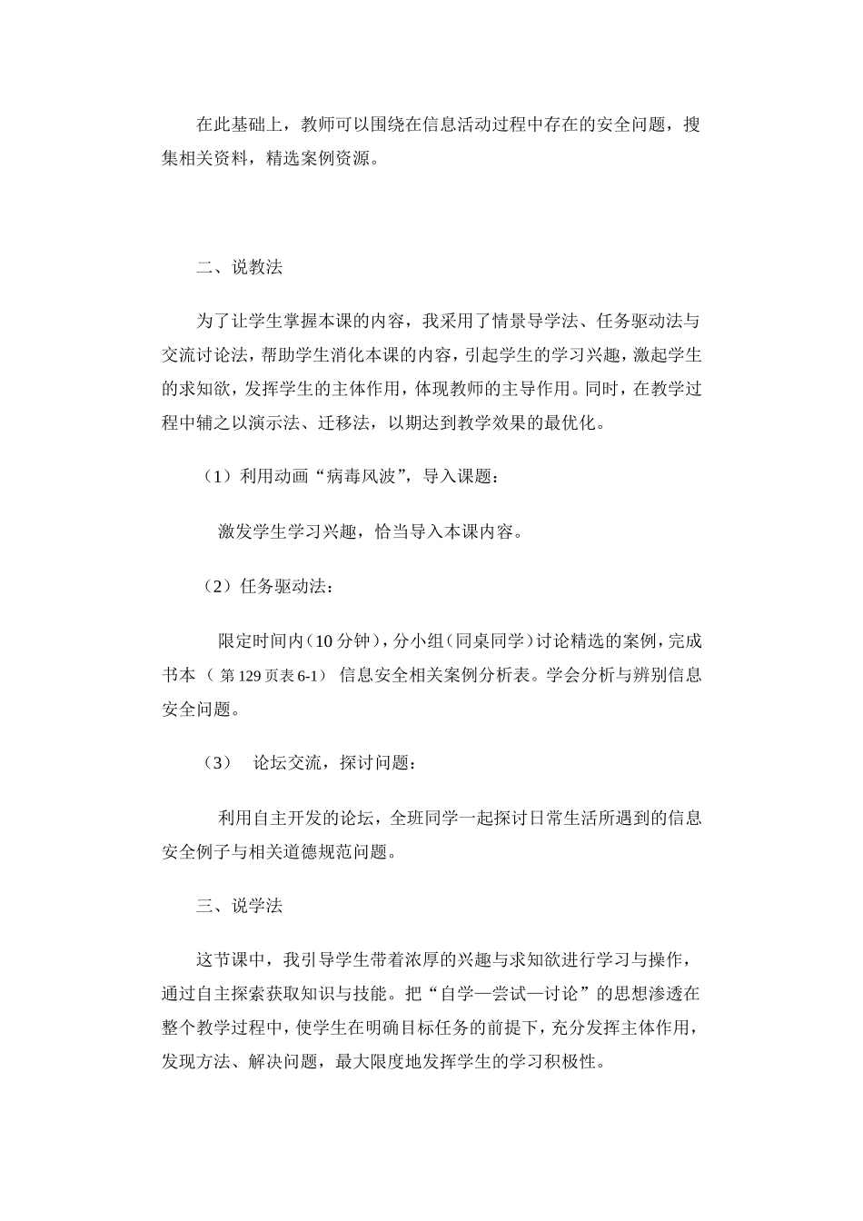 中学信息技术说课稿 (2)_第3页