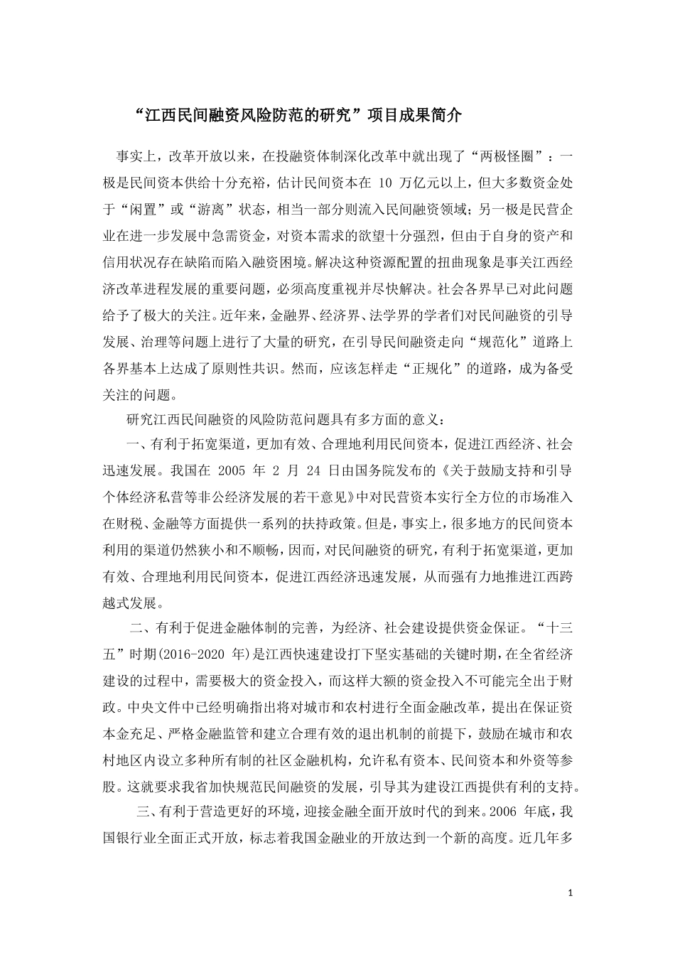 项目成果简介_第1页