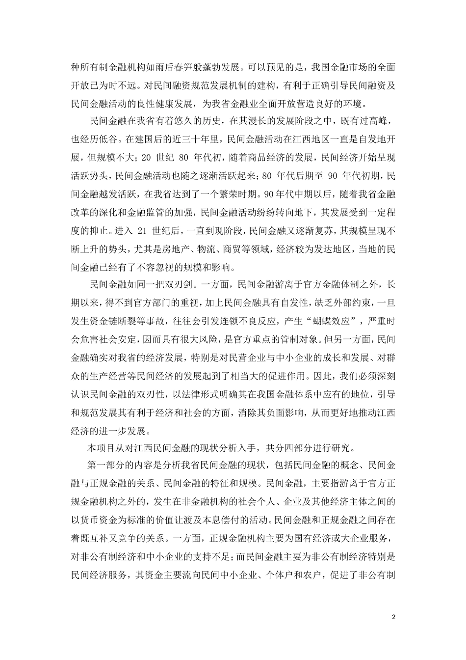 项目成果简介_第2页