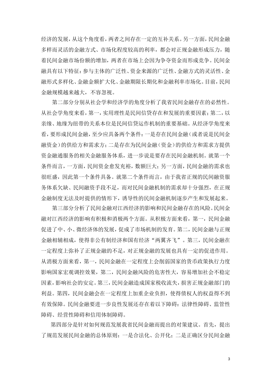 项目成果简介_第3页