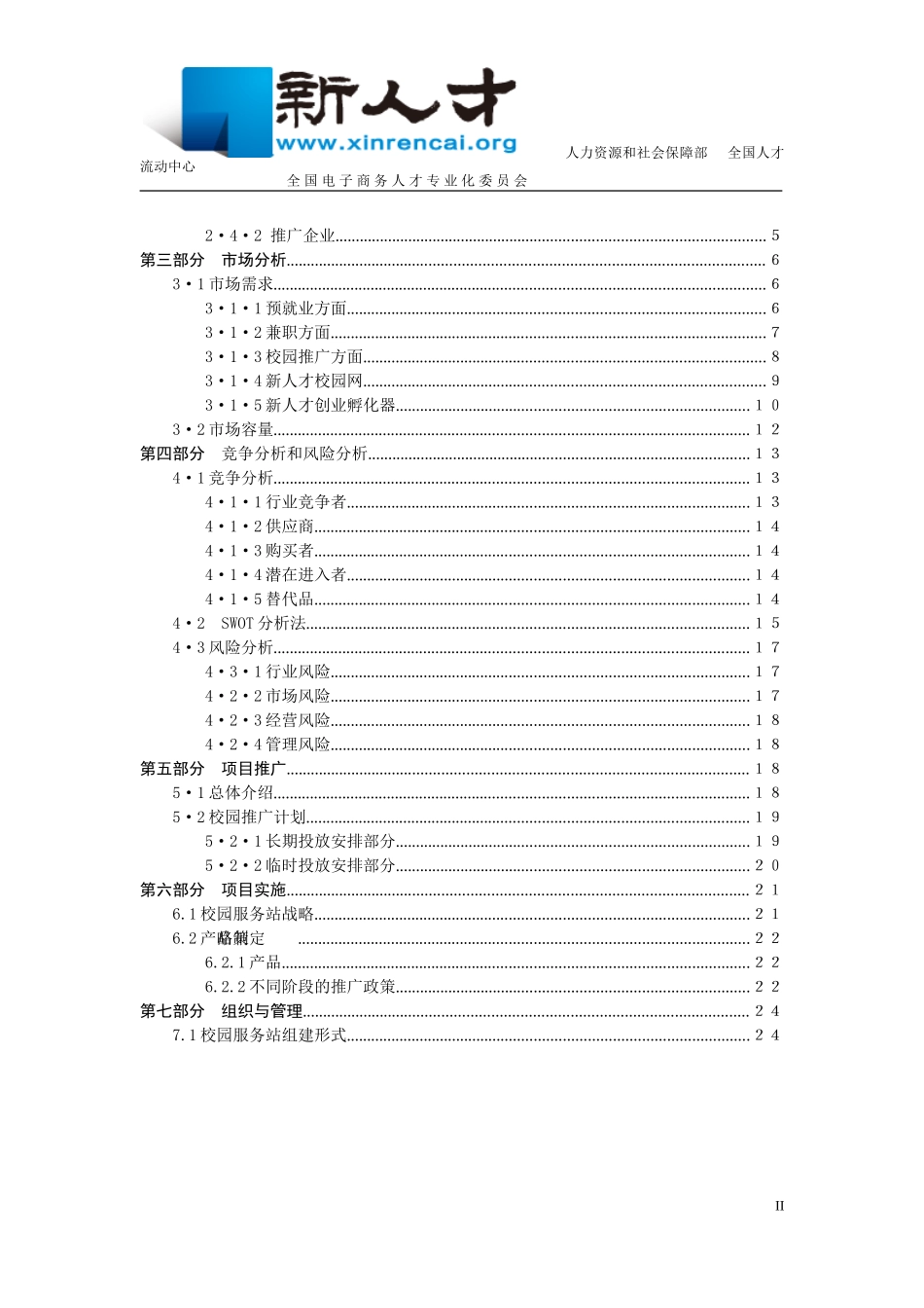 新人才校园服务站项目策划书_第2页