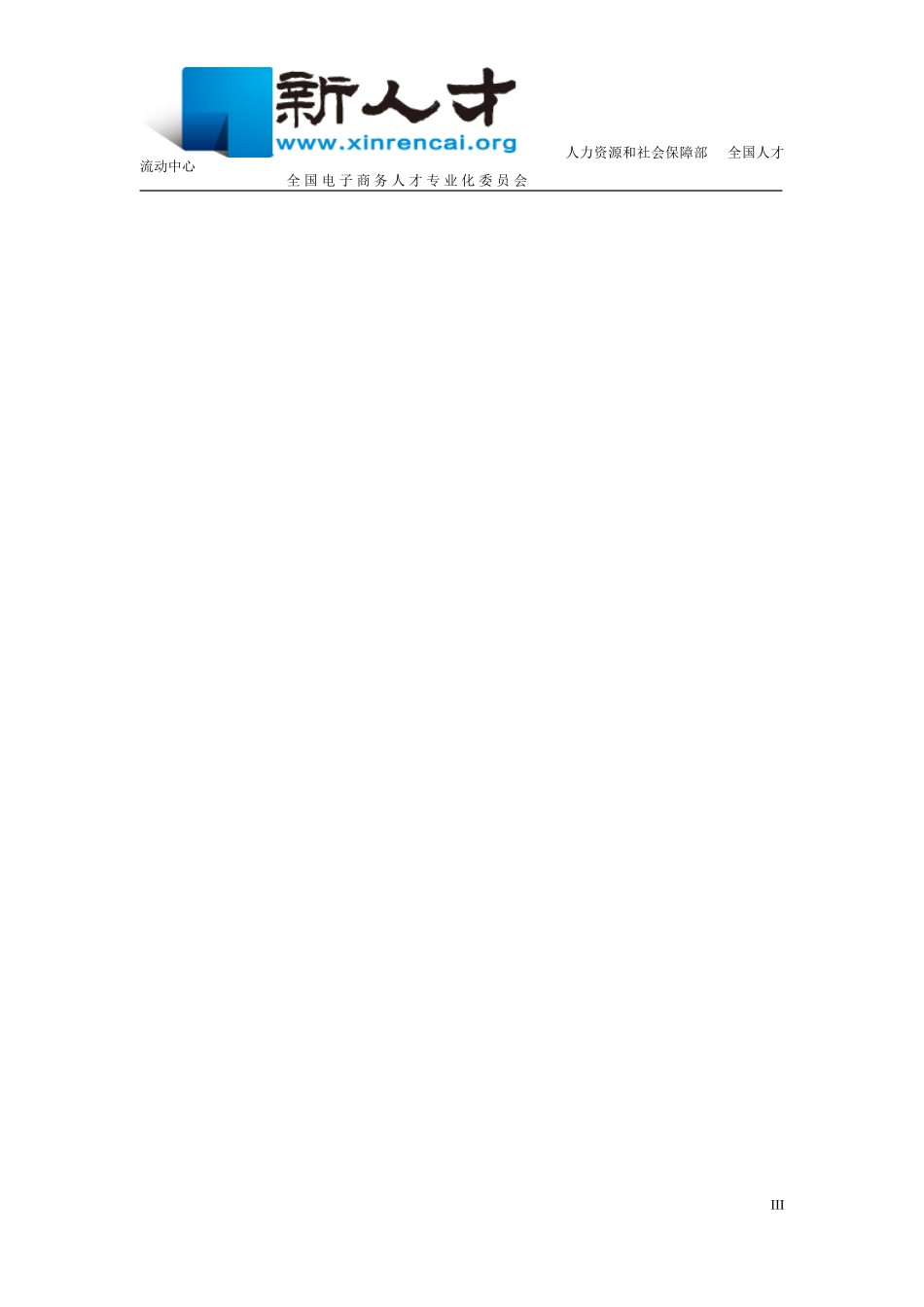 新人才校园服务站项目策划书_第3页