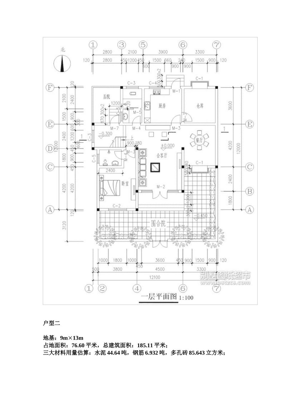 新农村建设别墅施工图、效果图_第2页