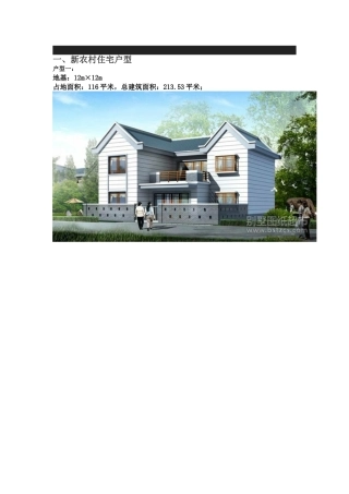 新农村建设别墅施工图、效果图