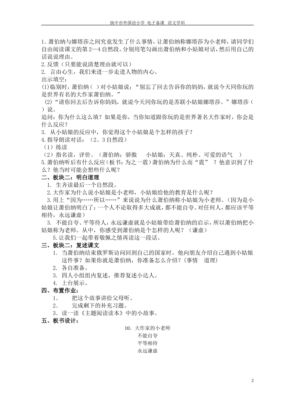 大作家的小老师 (2)_第2页