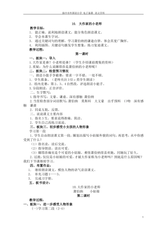 大作家的小老师 (2)