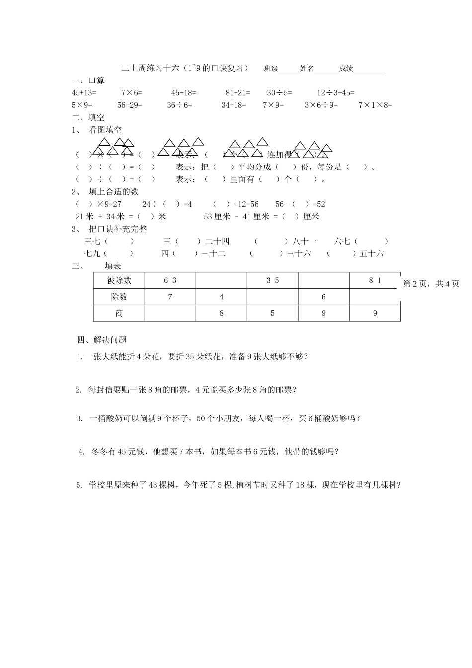 二上周练习十六_第1页