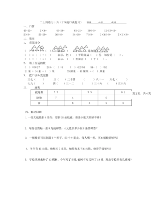 二上周练习十六