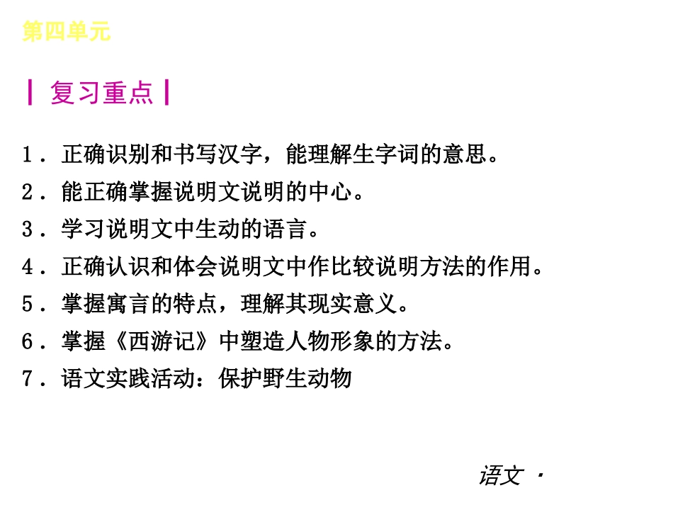 七下第四单元复习_第2页