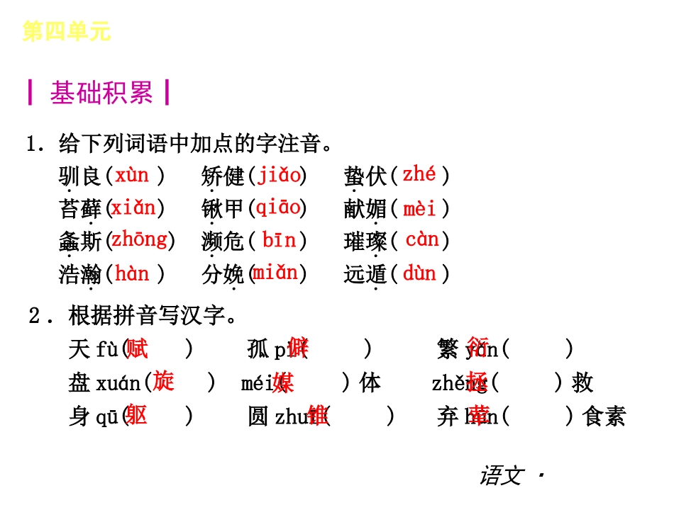 七下第四单元复习_第3页