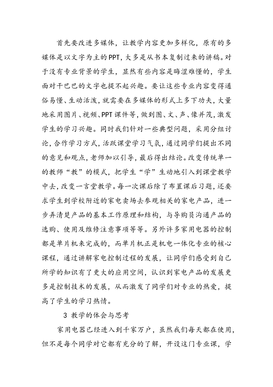 电热电动器具教学实践与体会1_第2页