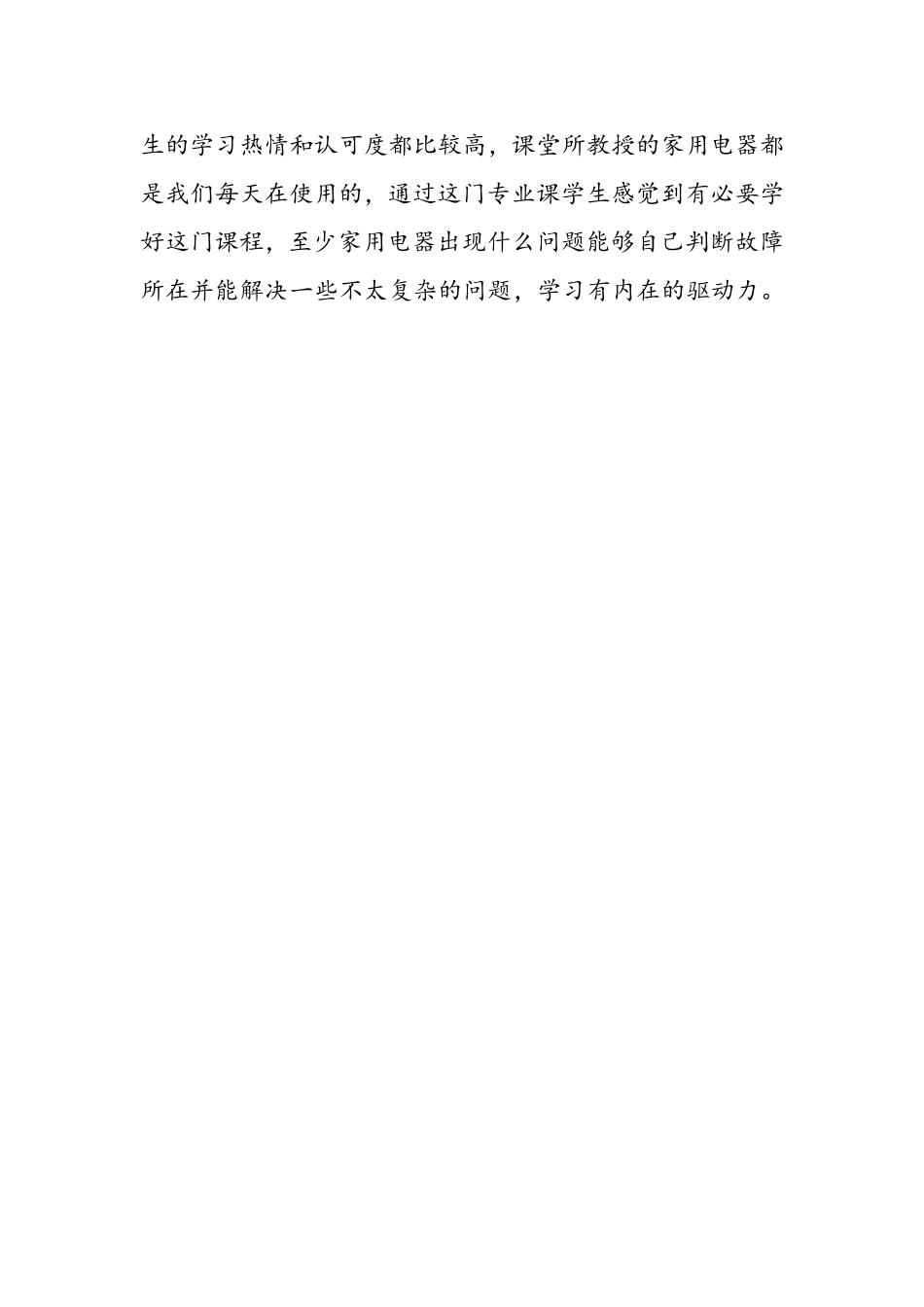 电热电动器具教学实践与体会1_第3页