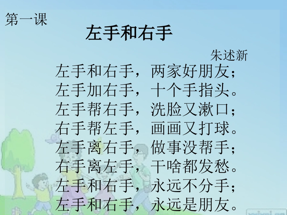 三年级上册经典诵读PPT_第2页